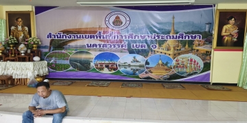 จัดเตรียมสถานที่จัดกิจกรรมเนื่องในวันคล้ายวันสถาปนาสำนักงานคณะกรรมการการศึกษาขั้นพื้นฐาน ครบรอบ 22 ปี
